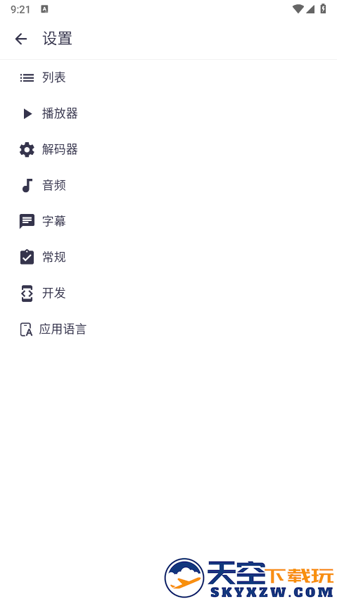 mxplayer最新版官方完整版 v1.96.1 汉化手机版 2