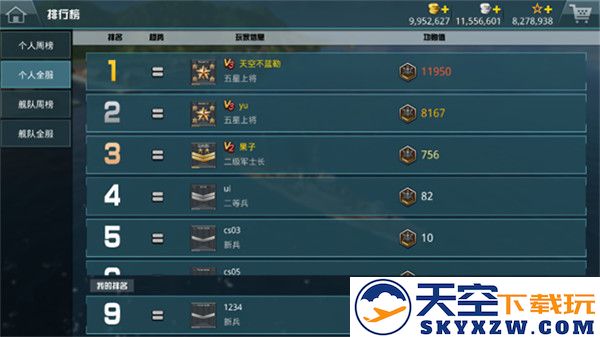 战舰猎手免费版系统介绍