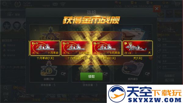 战舰猎手免费版系统介绍