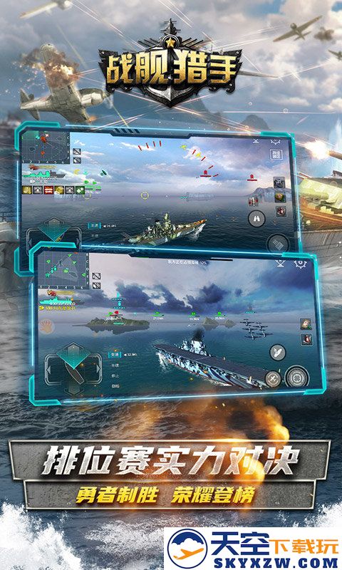 战舰猎手最新版本 v1.41.9 安卓客户端 2
