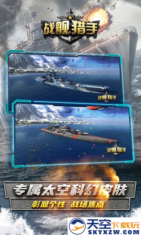 战舰猎手最新版本 v1.41.9 安卓客户端 3