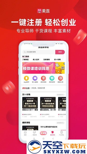 美逛app官方版 v5.0.0.0 安卓版 0