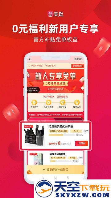 美逛app官方版 v5.0.0.0 安卓版 3