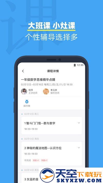 小盒课堂家长app v5.2.37 安卓版 1