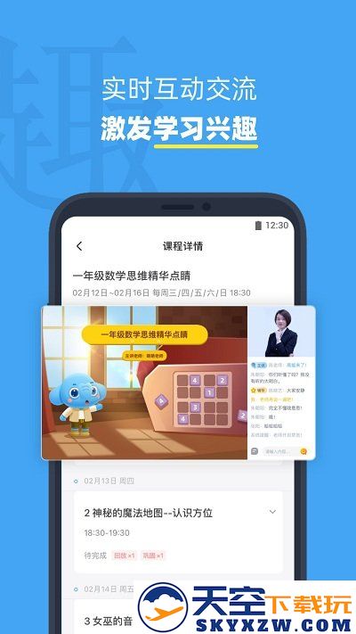 小盒课堂家长app v5.2.37 安卓版 2