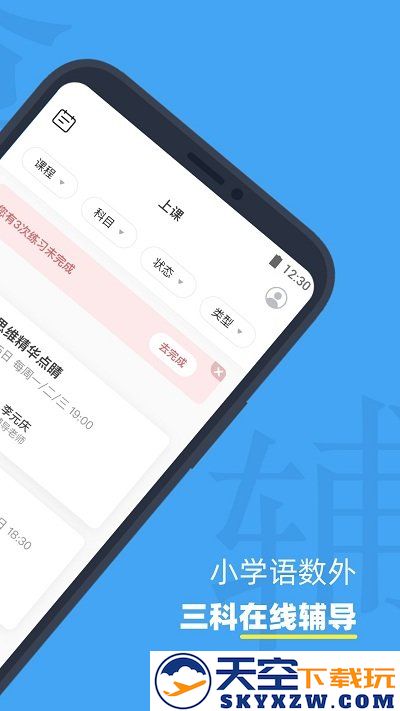 小盒课堂家长app v5.2.37 安卓版 0