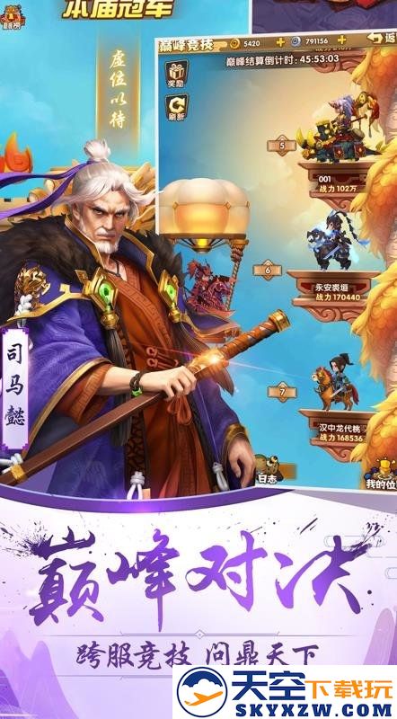 全职主公满级版 v4.0.10 安卓星耀版 2