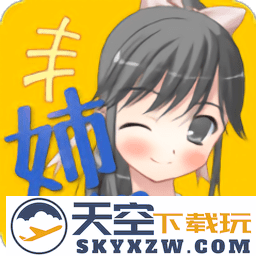 姐姐好萌手游