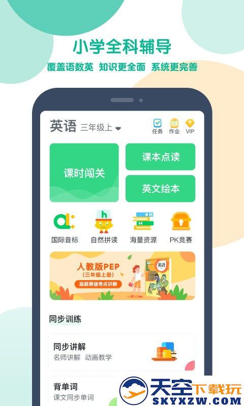可可宝贝学生版app免费版 v2.5.1 安卓人教版 3