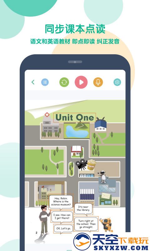 可可宝贝学生版app免费版 v2.5.1 安卓人教版 0