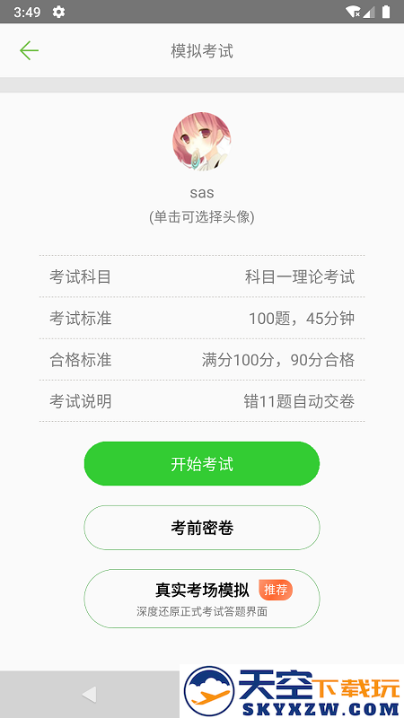 驾校驾考科目一app下载