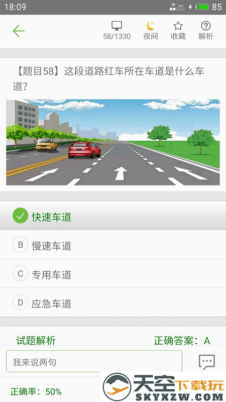 驾校驾考科目一完整版 v3.8.0 安卓版 3