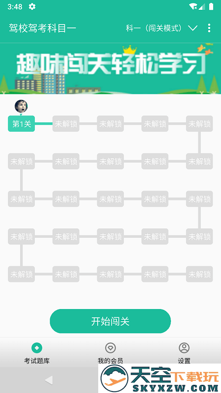 驾校驾考科目一完整版 v3.8.0 安卓版 0