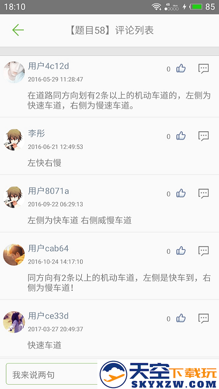 驾校驾考科目一完整版 v3.8.0 安卓版 1