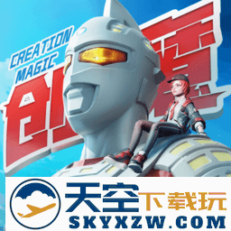 创造与魔法官服版