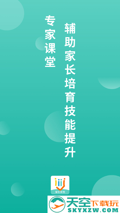 家长茶馆官方版 v2.4.1 安卓版 3