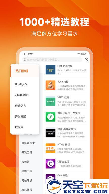 编程狮软件下载