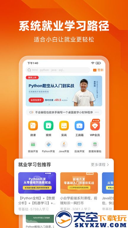 编程狮app最新版 v3.9.1 安卓手机版 1