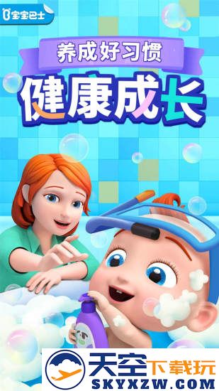 宝宝巴士电视版 v8.7.52 安卓最新版 1