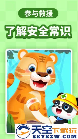 宝宝巴士电视版 v8.7.52 安卓最新版 3