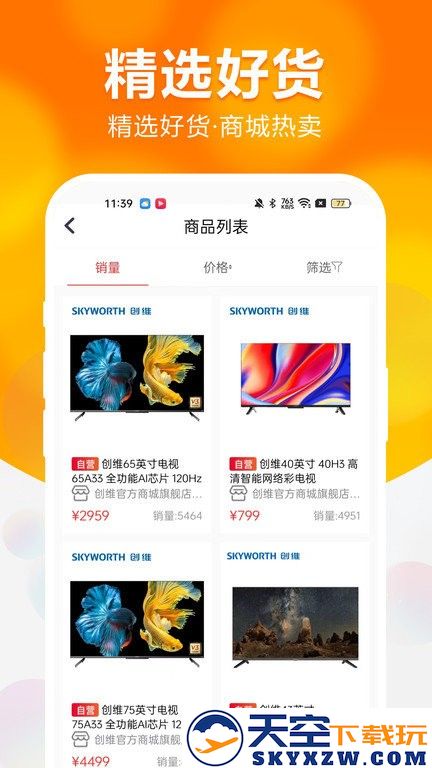 创维商城旗舰店手机版 v2.6.03 安卓版 2