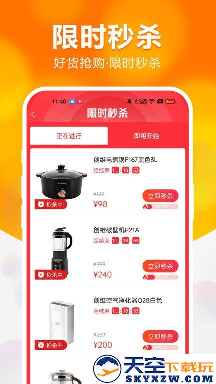 创维商城旗舰店手机版 v2.6.03 安卓版 0