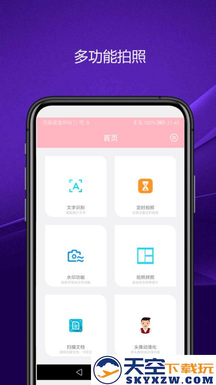 实用智能相机app v2.1.0 安卓版 3