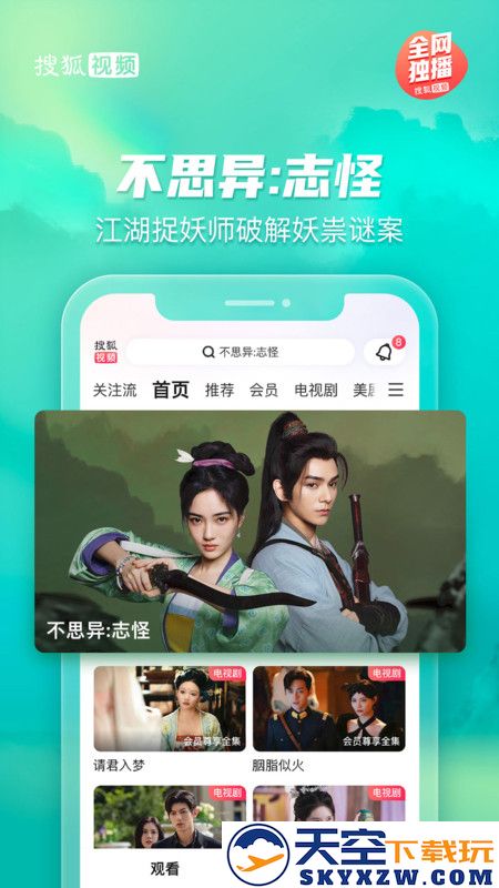 搜狐视频免费下载