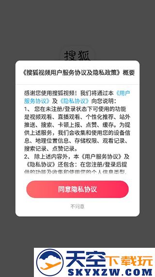 搜狐视频使用教程