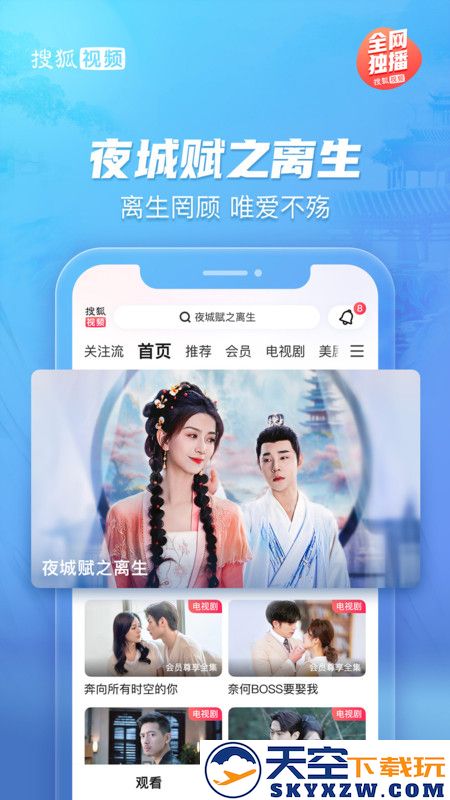 搜狐视频最新版本 v10.1.12 安卓正版 0