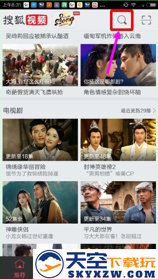 搜狐视频怎么搜索影片
