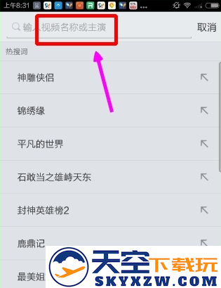 搜狐视频怎么搜索影片