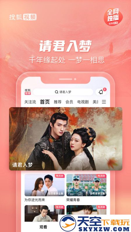 搜狐视频最新版本 v10.1.12 安卓正版 2