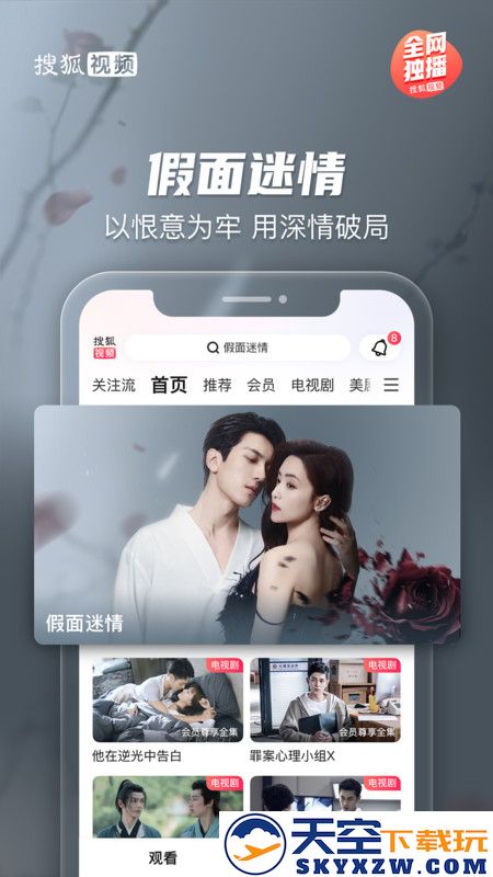 搜狐视频最新版本 v10.1.12 安卓正版 4