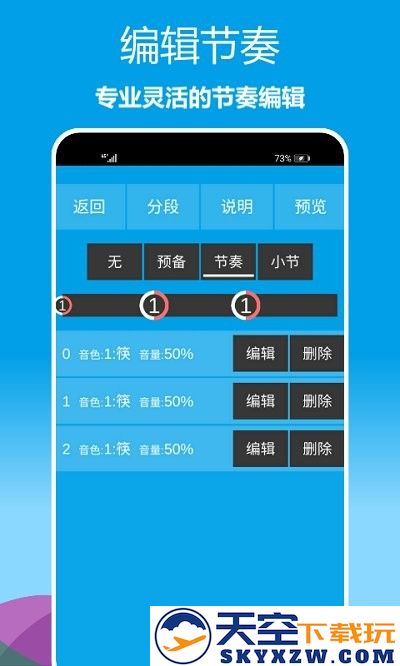 简约乐器节拍器app v1.0.18 安卓版 2