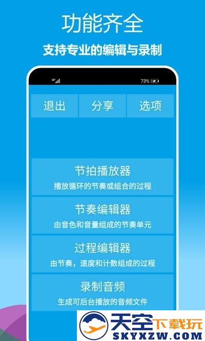 简约乐器节拍器软件下载