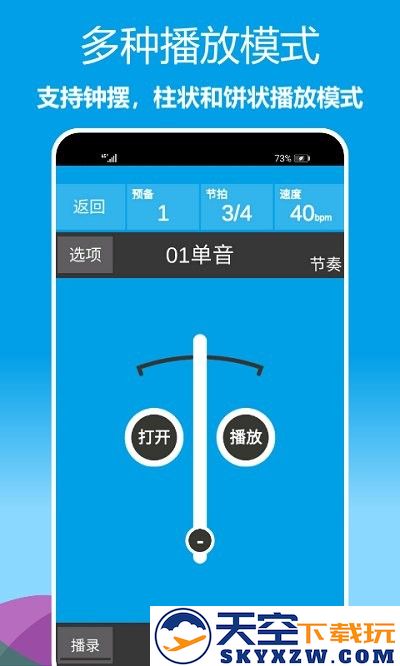 简约乐器节拍器app v1.0.18 安卓版 1