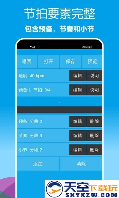 简约乐器节拍器app v1.0.18 安卓版 3