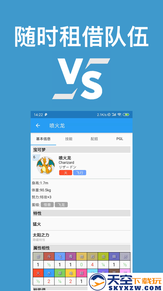 口袋对战宝典官方下载
