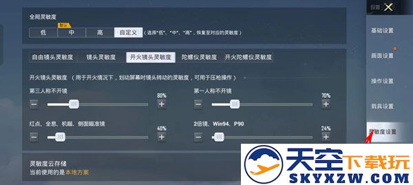 和平精英灵敏度设置说明