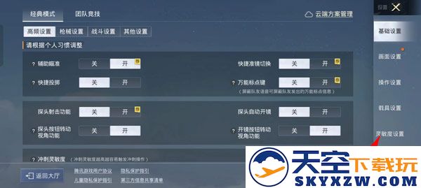 和平精英灵敏度设置说明