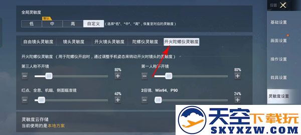 和平精英灵敏度设置说明