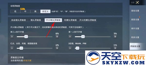 和平精英灵敏度设置说明