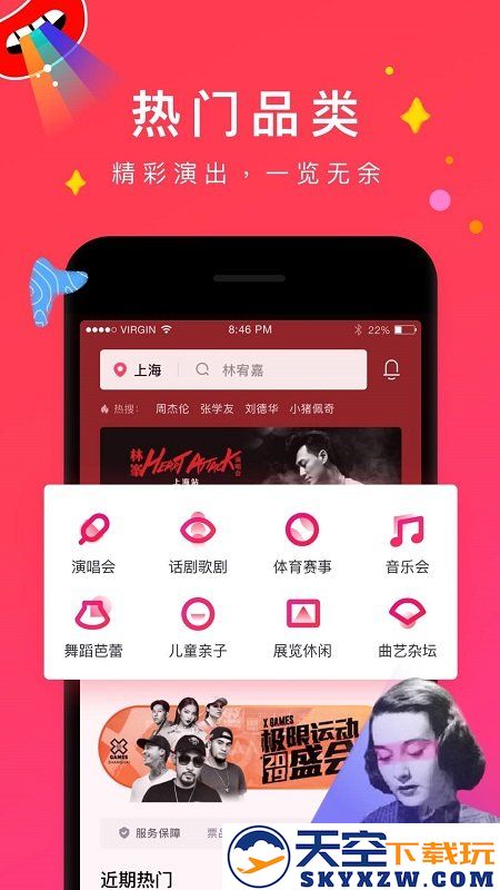 摩天轮票务官方版 v6.38.1 安卓最新版 3