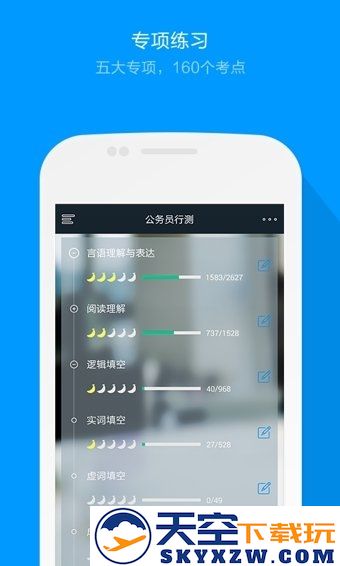 猿题库公务员行测app v6.17.68 安卓最新版 2