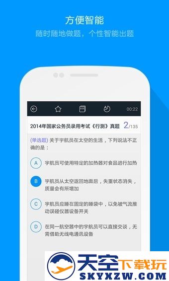 猿题库公务员行测app v6.17.68 安卓最新版 3