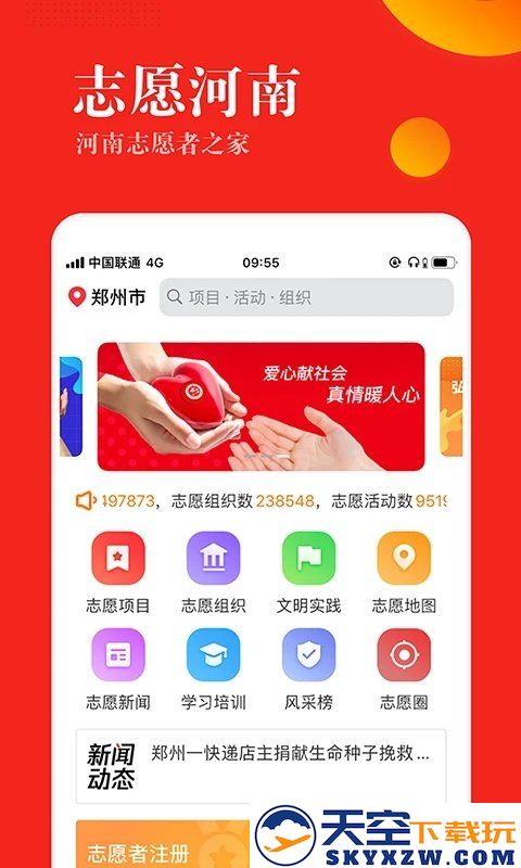 志愿郑州管理系统手机版(志愿河南) v1.6.7 安卓官方版 3