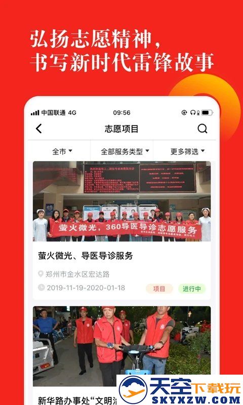 志愿郑州管理系统手机版(志愿河南) v1.6.7 安卓官方版 2