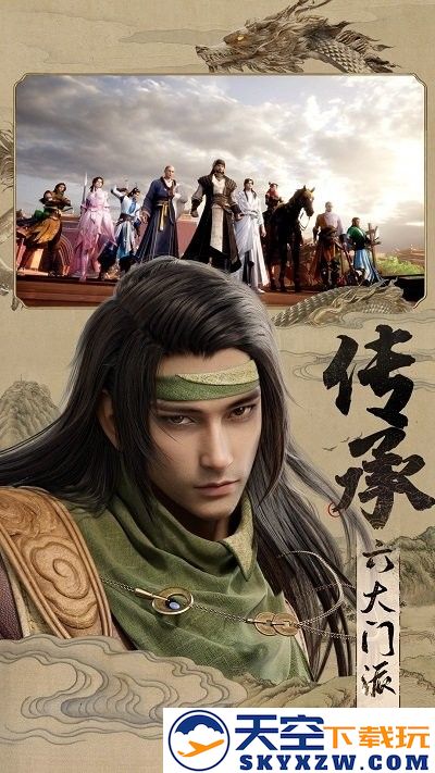 天龙八部2飞龙战天手游下载