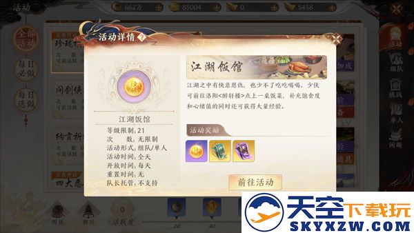 天龙八部2飞龙战天官方版升级攻略